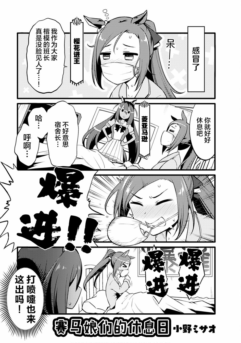 赛马娘黑白漫画插画漫画,第4话1图