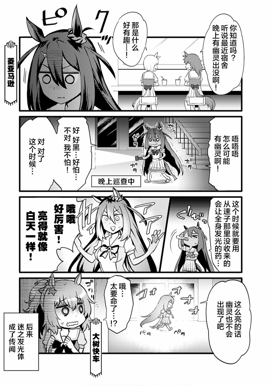 赛马娘黑白漫画插画漫画,第4话3图
