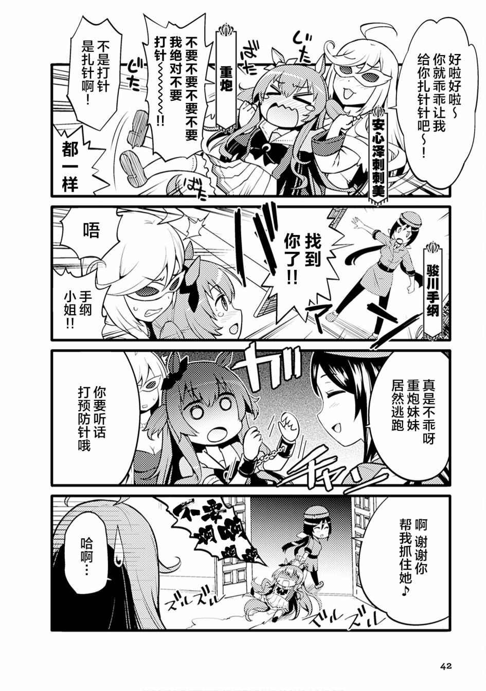 赛马娘黑白漫画插画漫画,第4话4图
