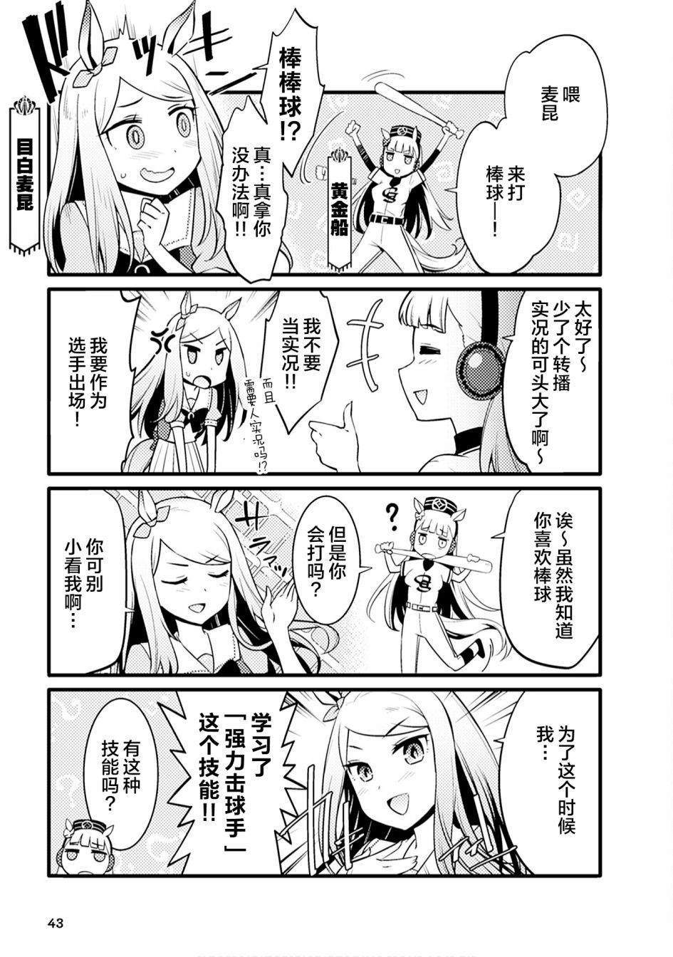 赛马娘黑白漫画插画漫画,第4话5图