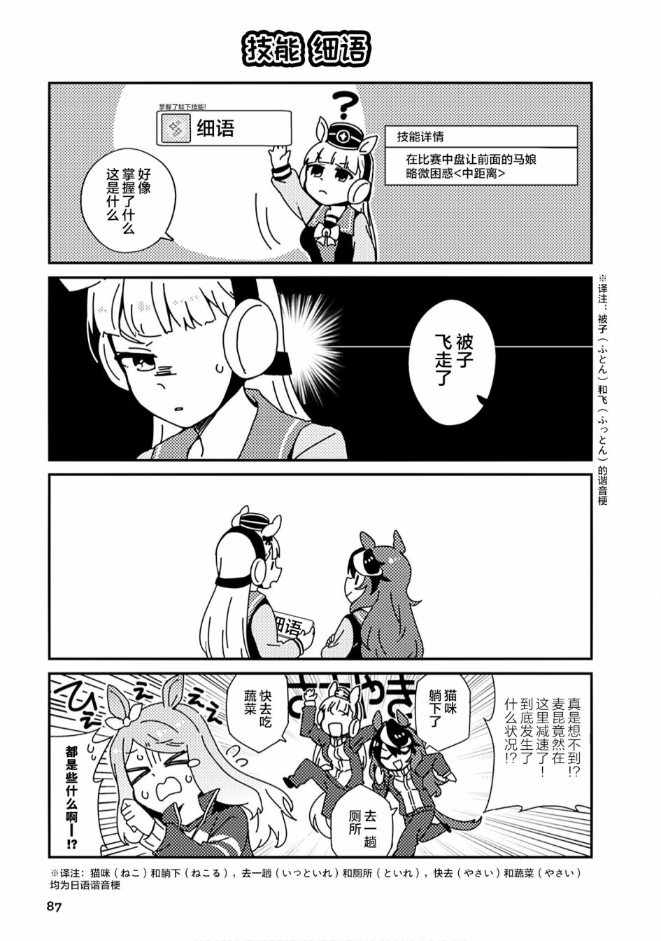赛马娘prettyderby市价多少漫画,第8话5图