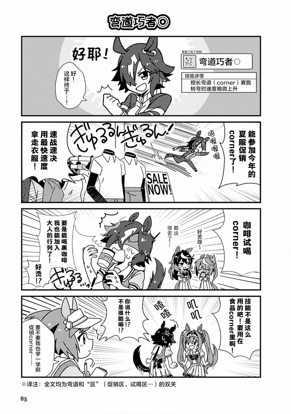 赛马娘prettyderby市价多少漫画,第8话3图