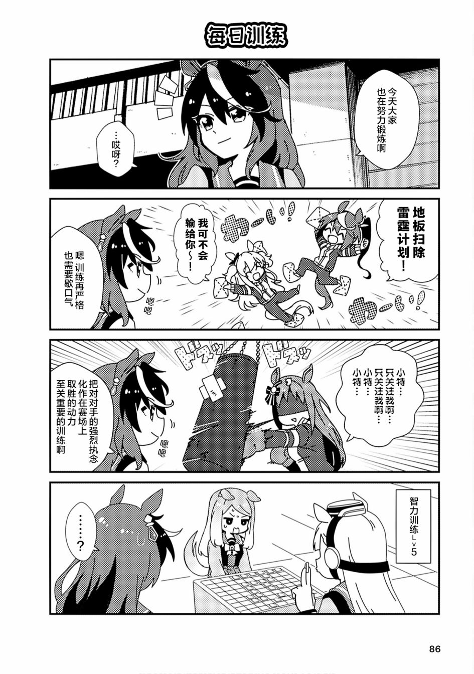 赛马娘prettyderby市价多少漫画,第8话4图