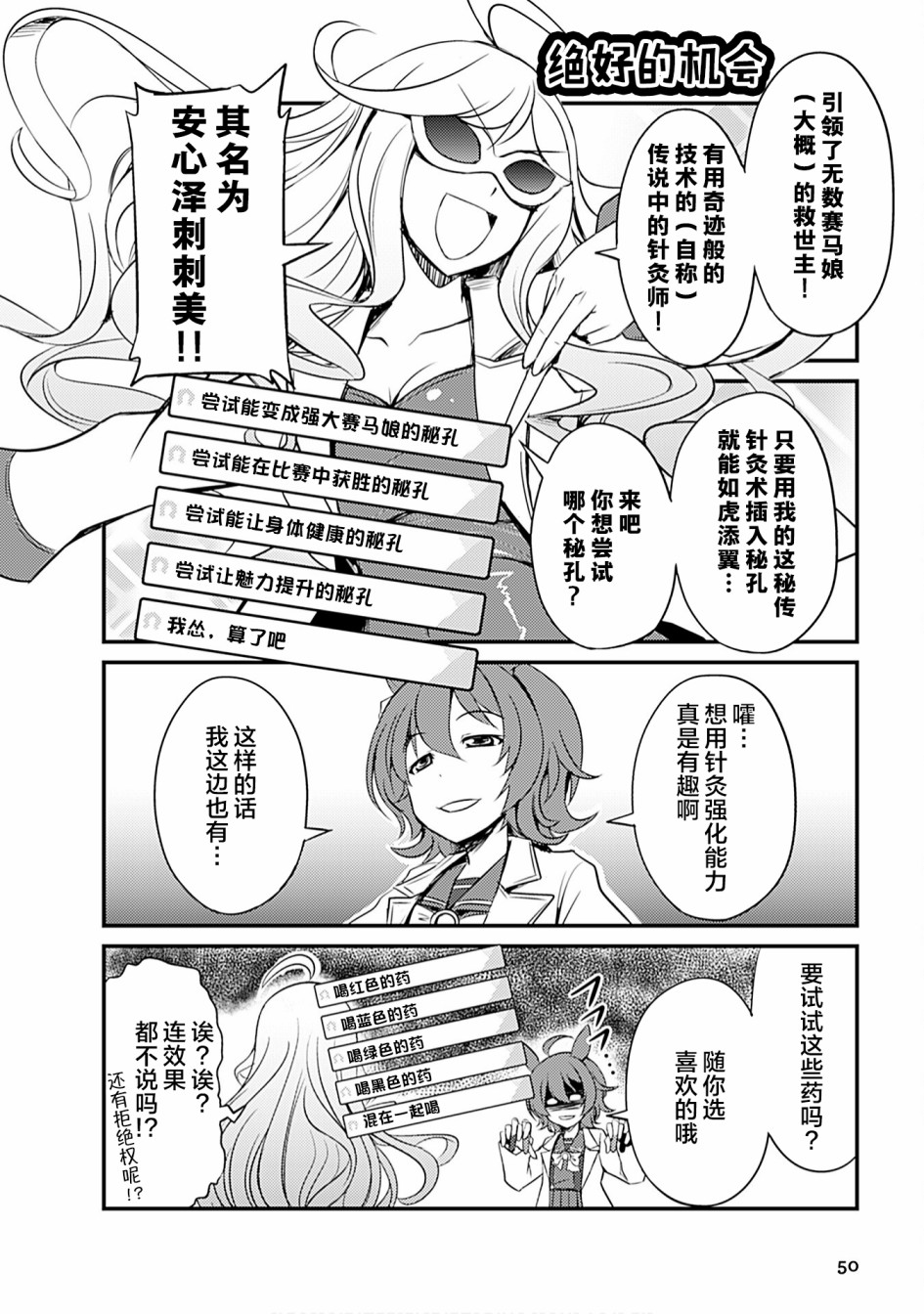 赛马娘公式漫画选集漫画,第5话2图