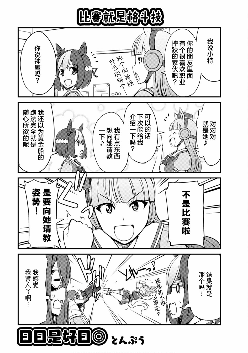 赛马娘公式漫画选集漫画,第5话1图