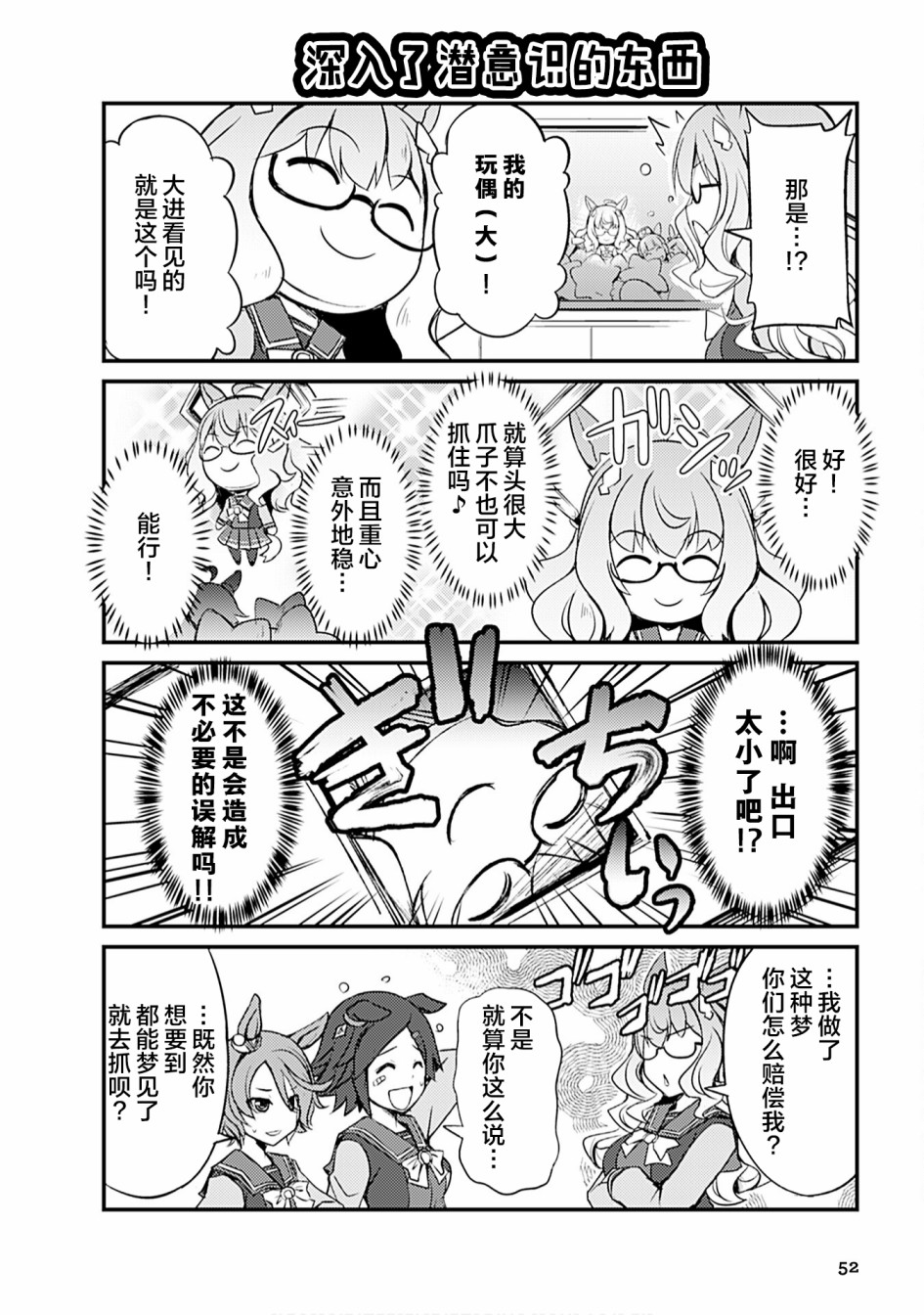 赛马娘公式漫画选集漫画,第5话4图