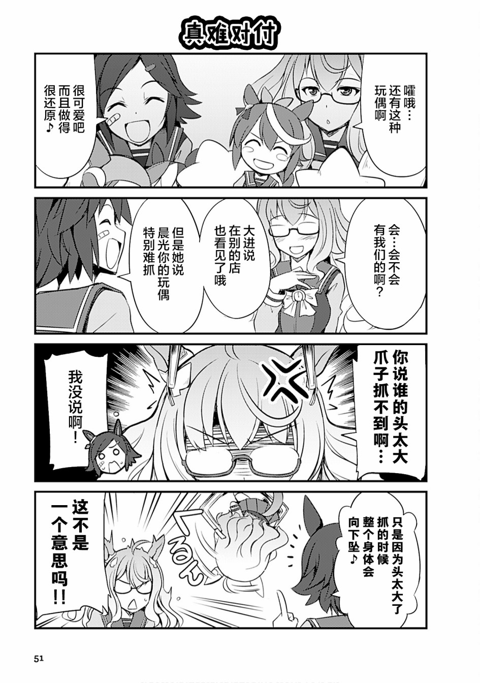 赛马娘公式漫画选集漫画,第5话3图