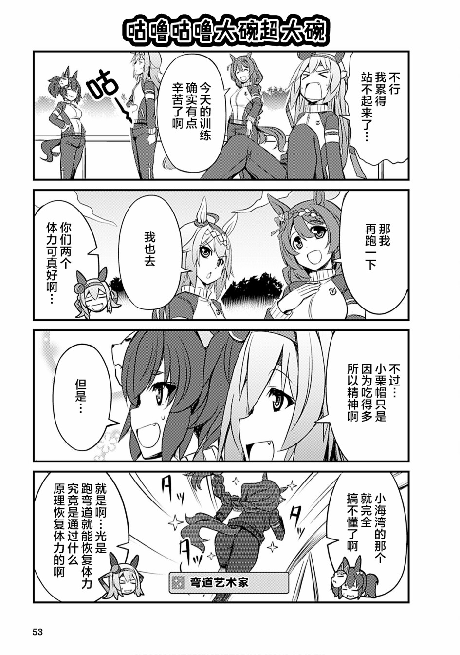 赛马娘公式漫画选集漫画,第5话5图
