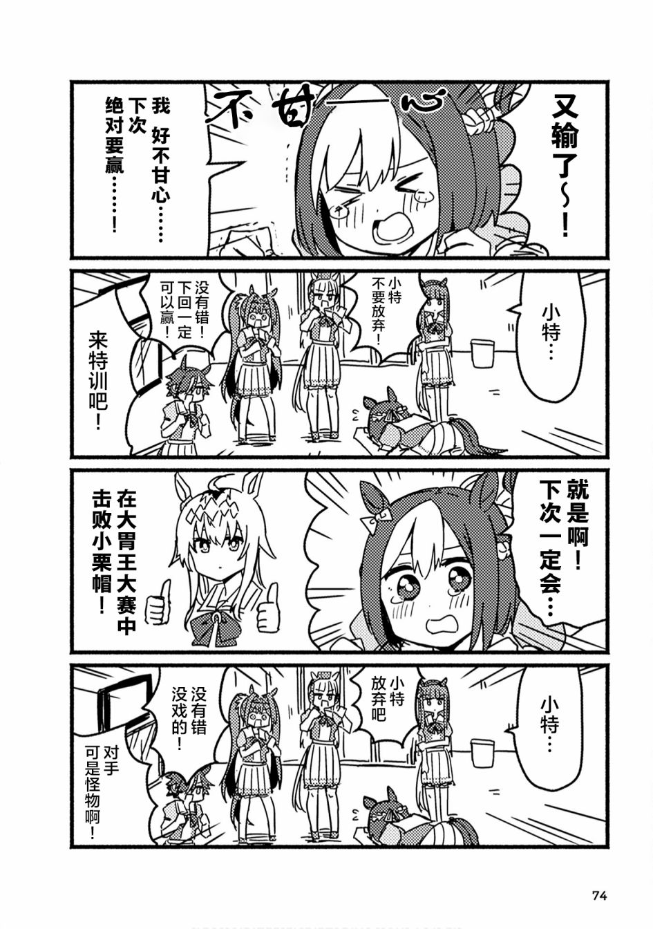 赛马娘四格漫画内容漫画,第7话2图