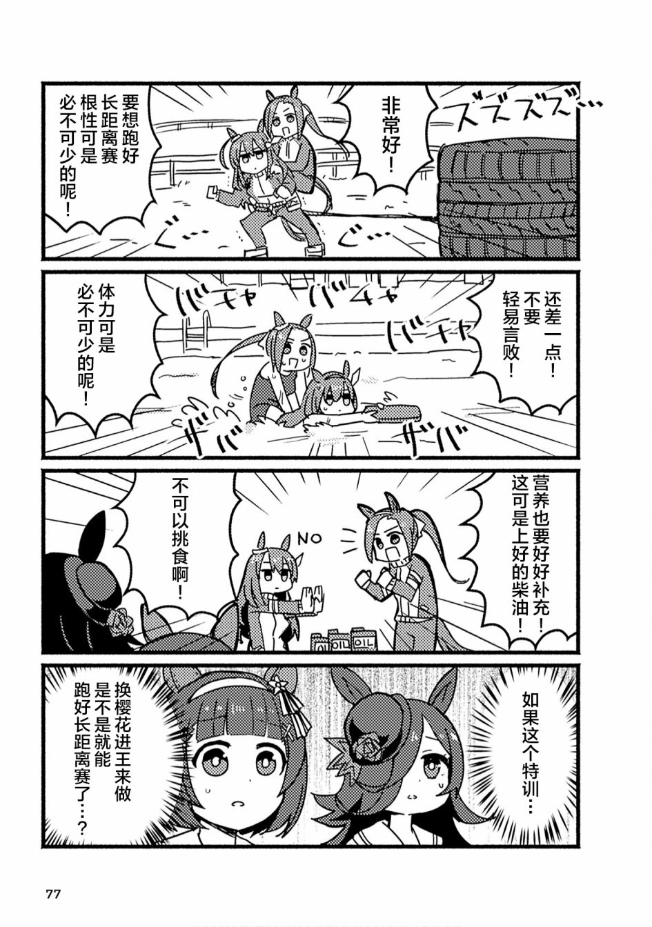 赛马娘四格漫画内容漫画,第7话5图
