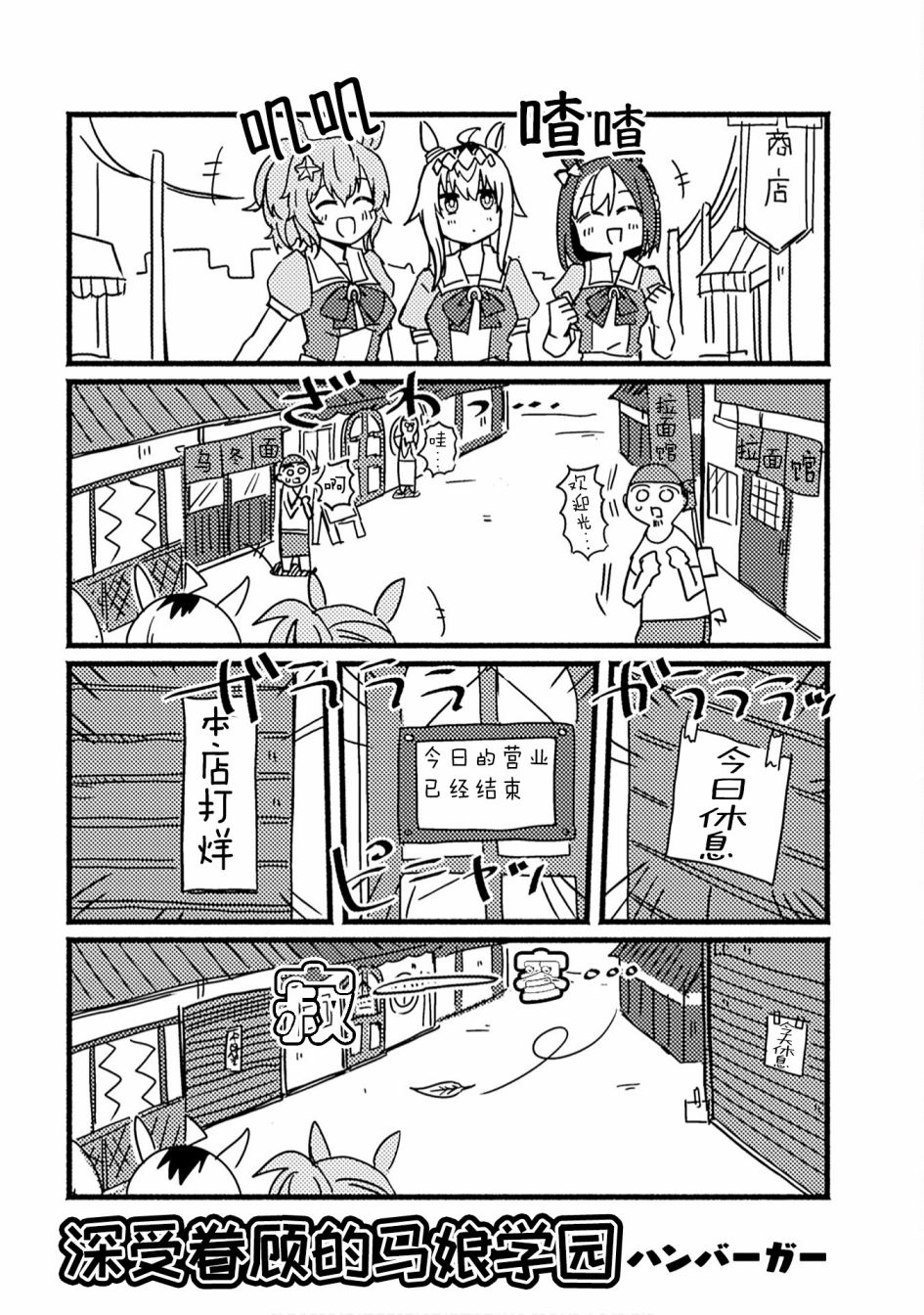 赛马娘四格漫画内容漫画,第7话1图