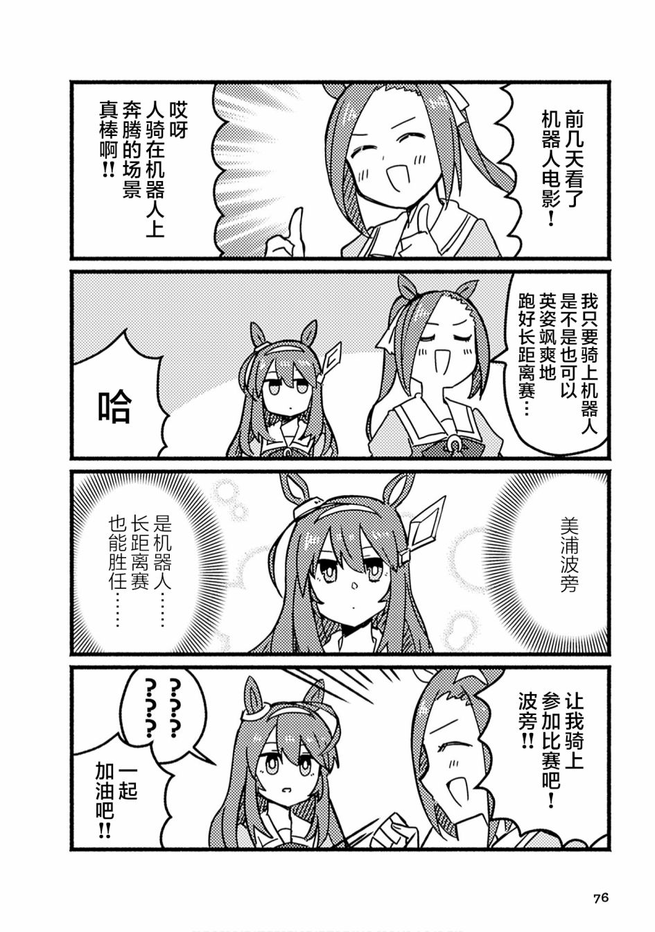 赛马娘四格漫画内容漫画,第7话4图