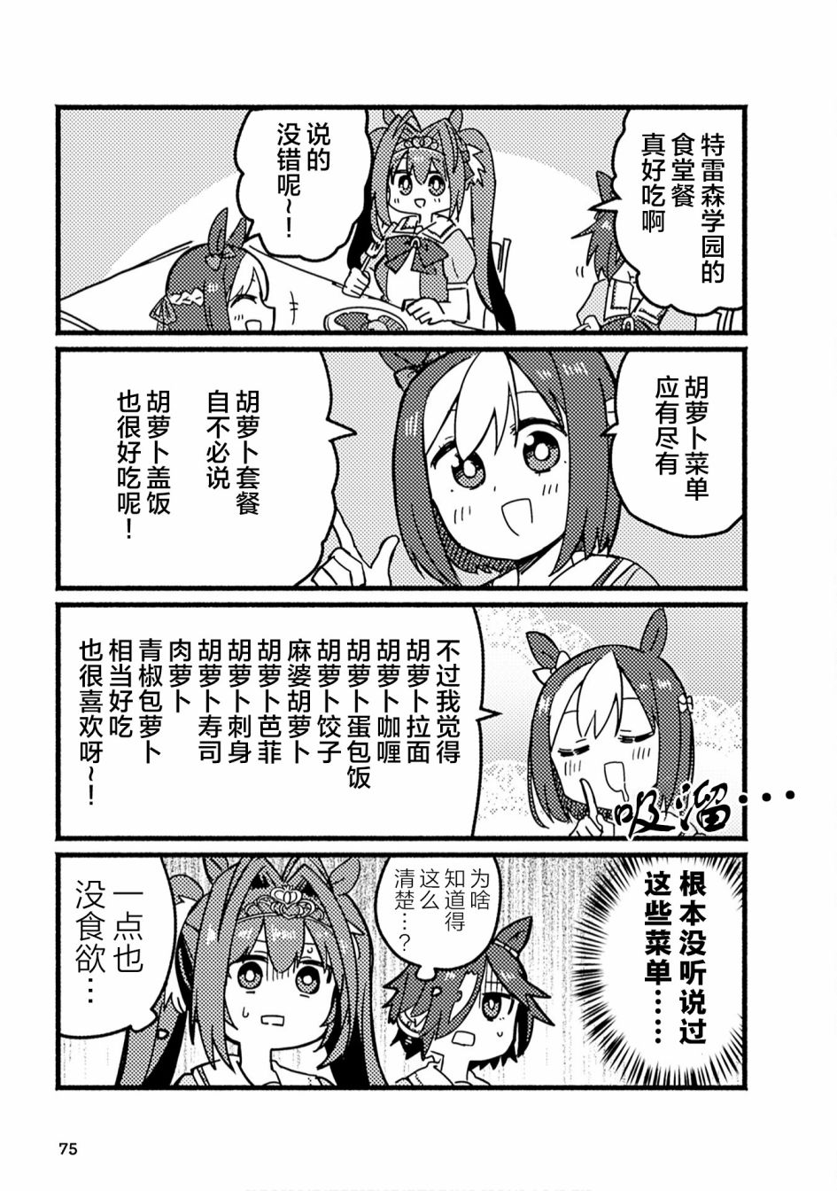 赛马娘四格漫画内容漫画,第7话3图