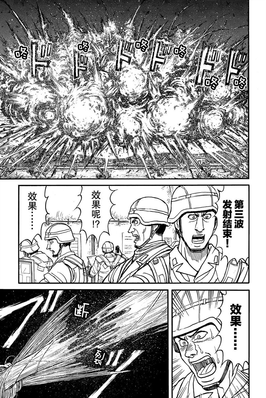 破坏死光为什么伤害这么低漫画,第228话试看版1图