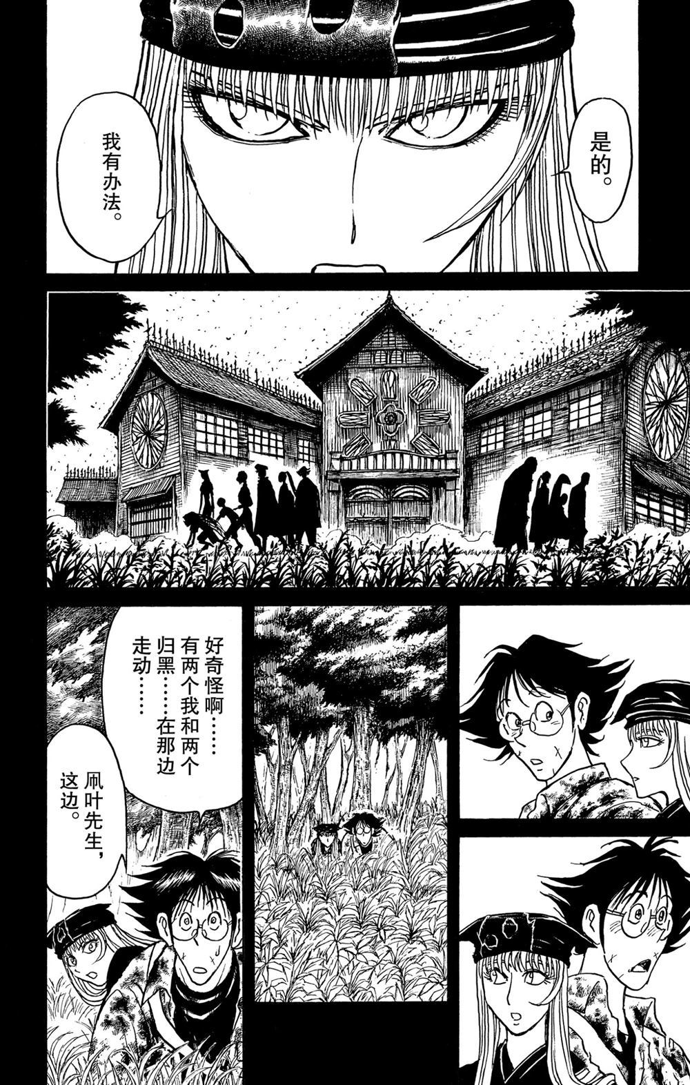 破坏死光是谁的技能漫画,第187话试看版2图