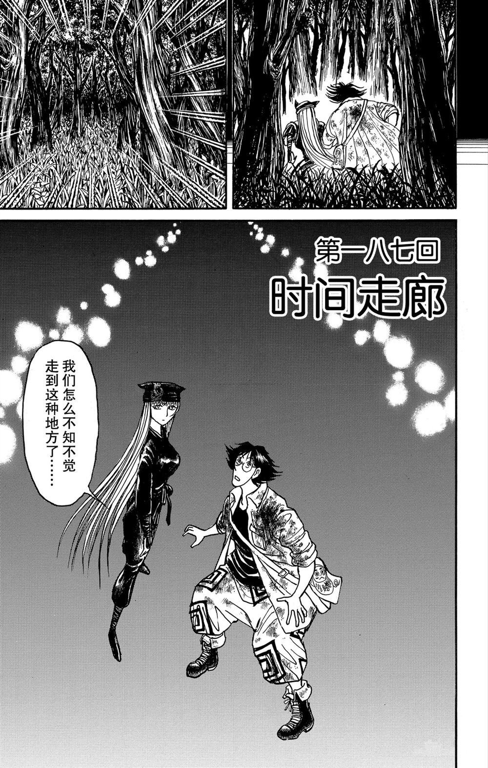破坏死光是谁的技能漫画,第187话试看版3图