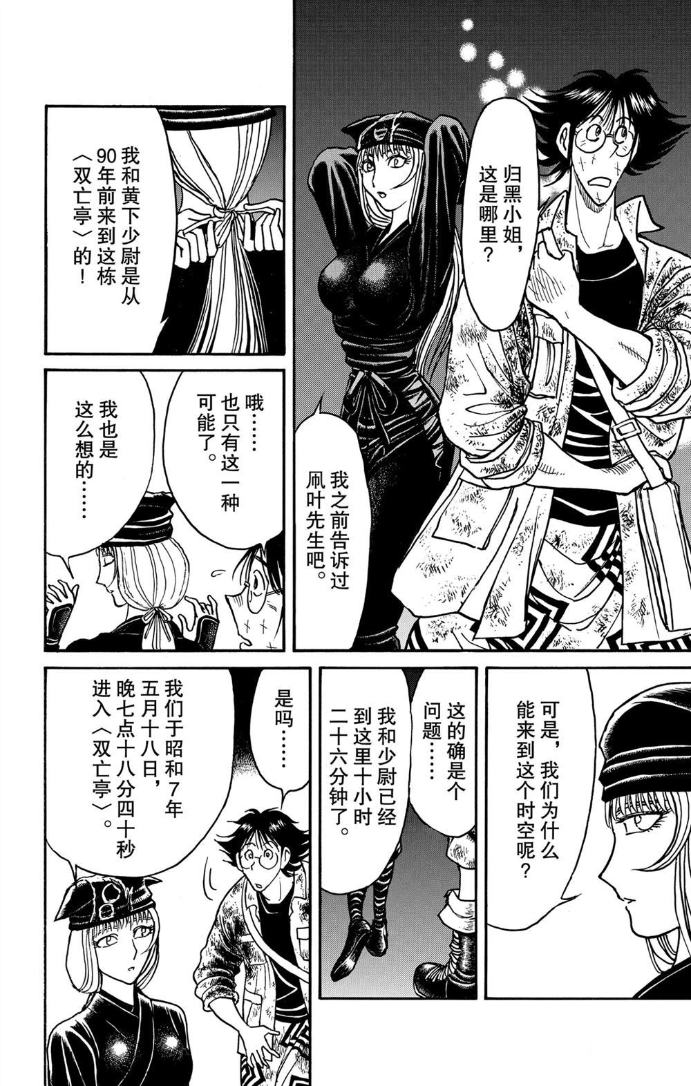 破坏死光是谁的技能漫画,第187话试看版4图