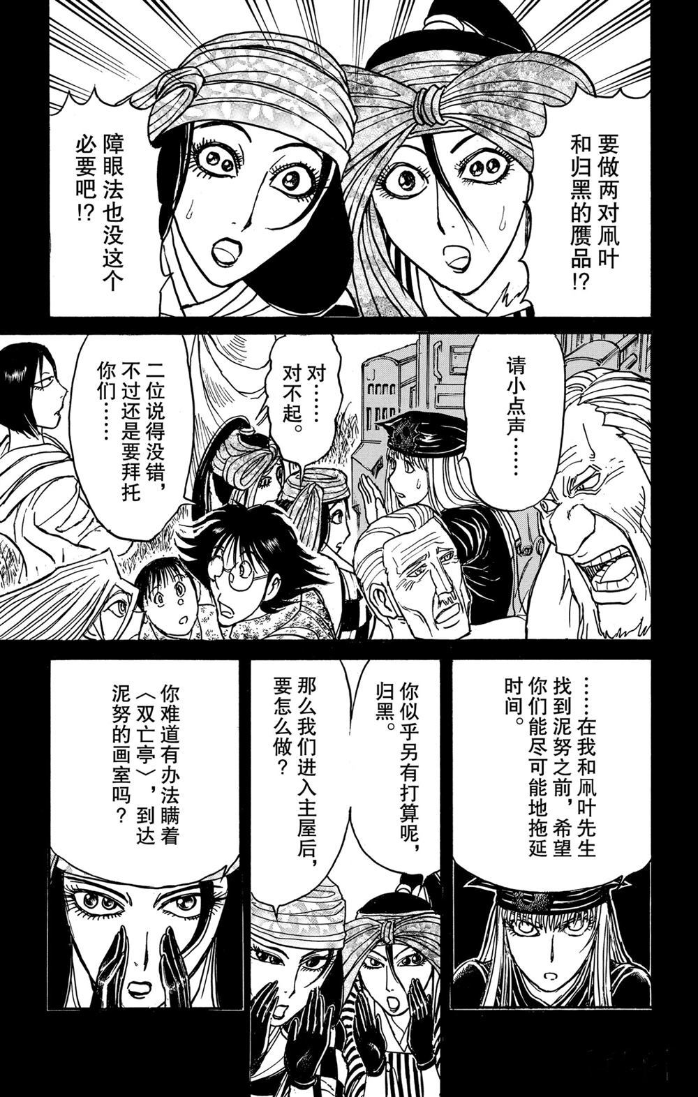 破坏死光是谁的技能漫画,第187话试看版1图