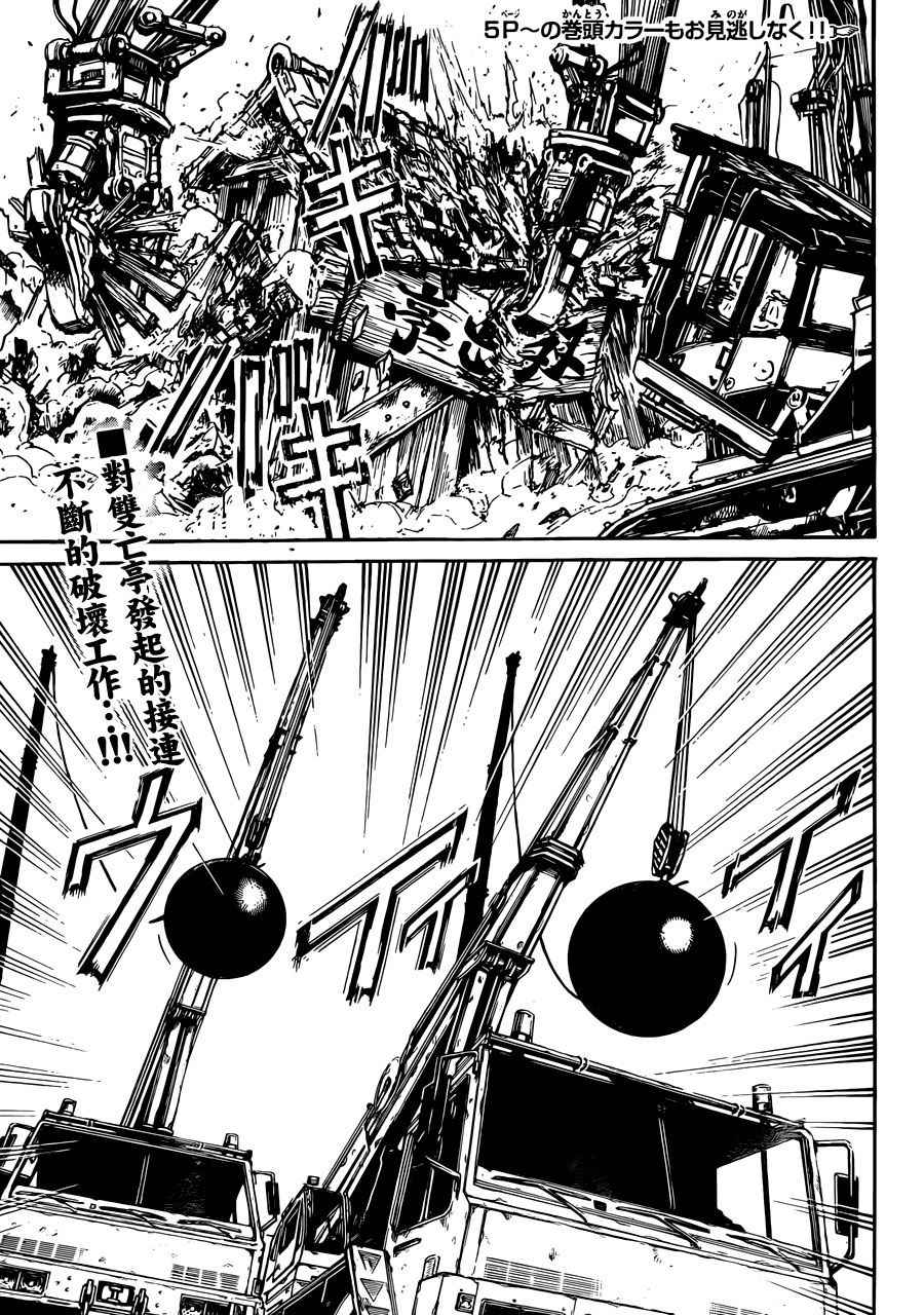 破坏死光技能排名漫画,第5话4图