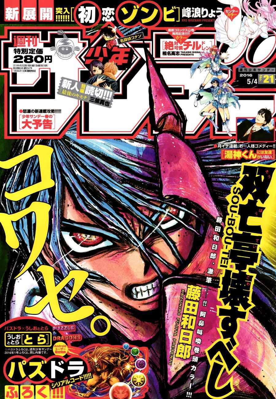 破坏死光技能排名漫画,第5话1图