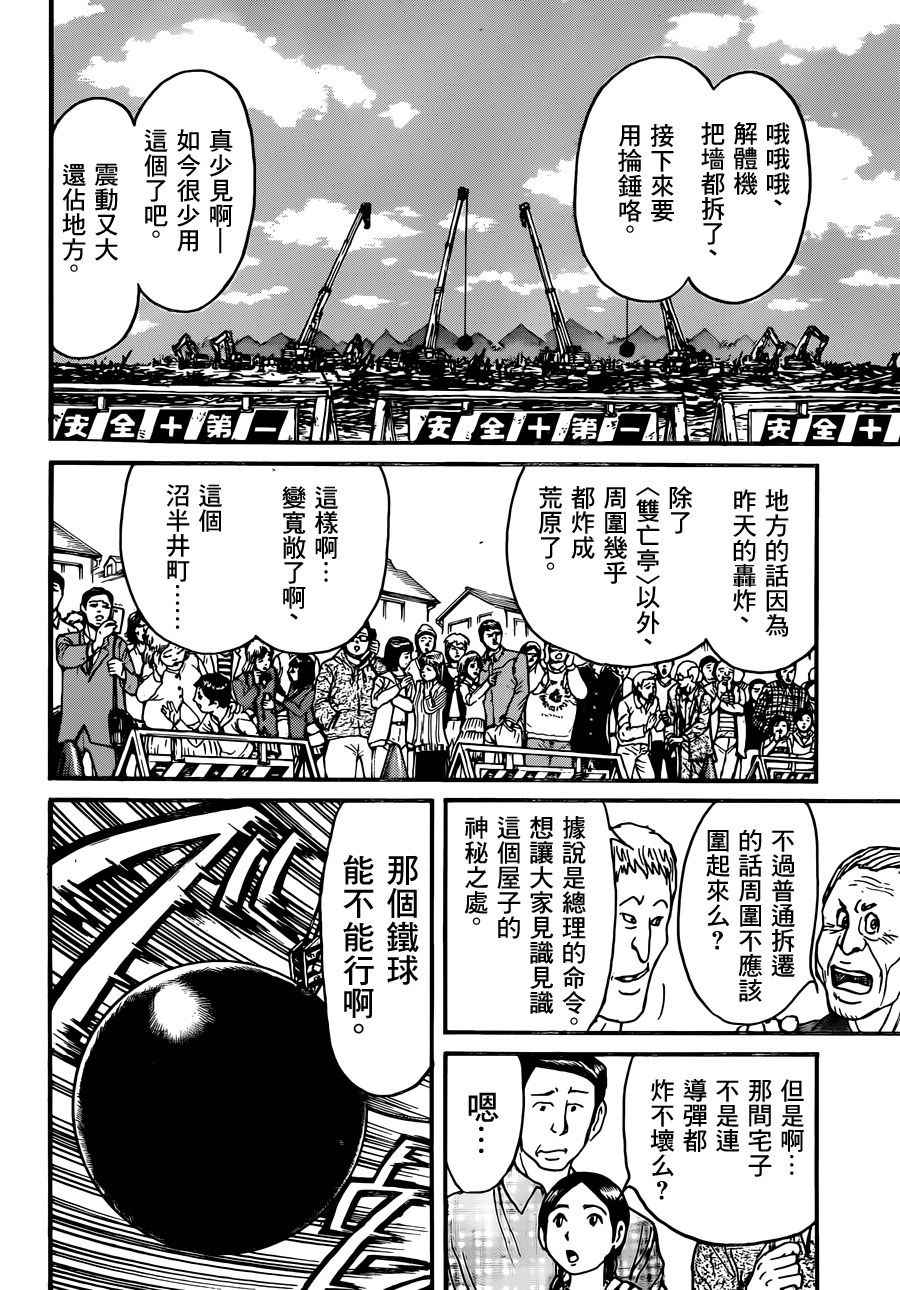 破坏死光技能排名漫画,第5话5图