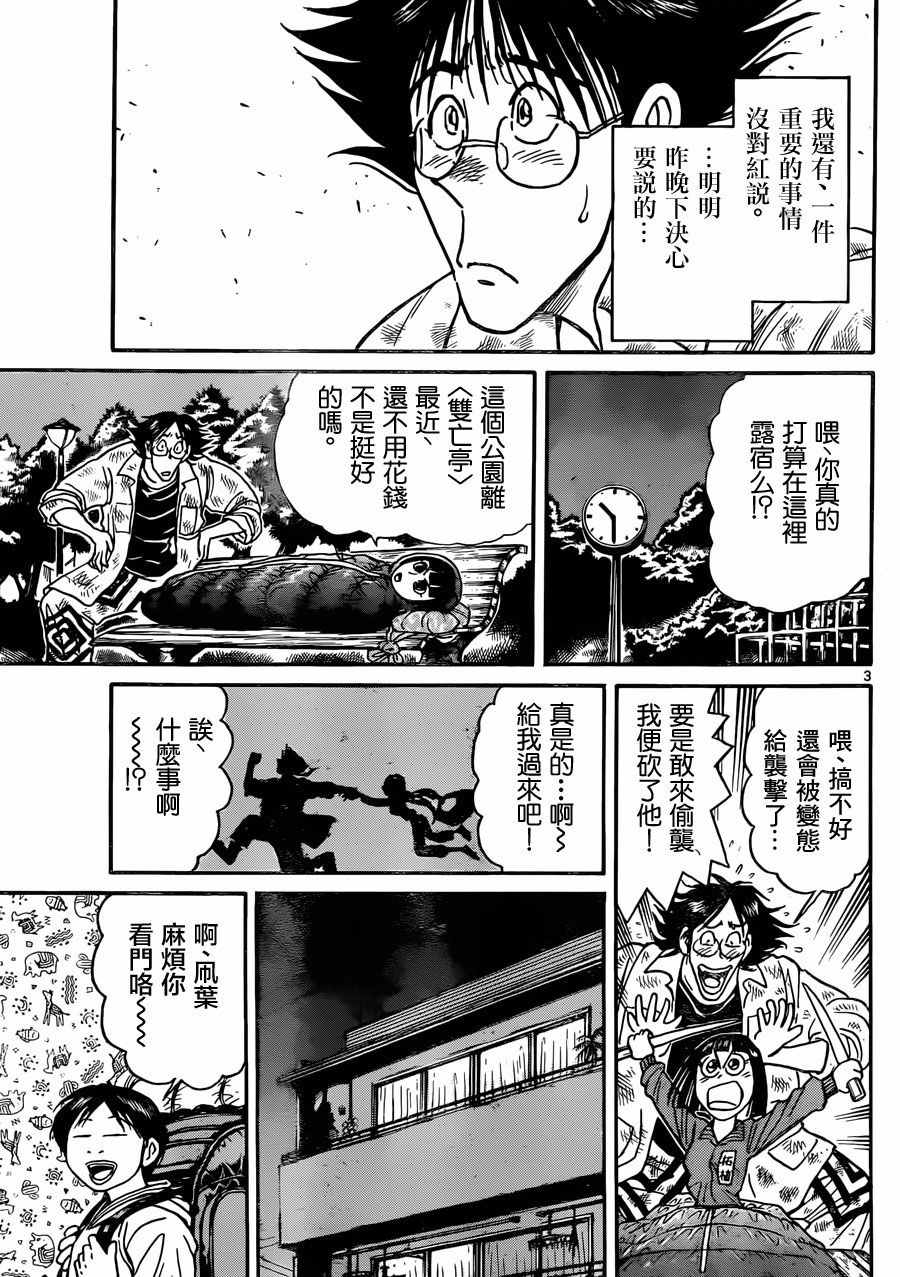 破坏死锁的四个必要条件之一就可以预防死锁若规定一个进程请求漫画,第13话3图