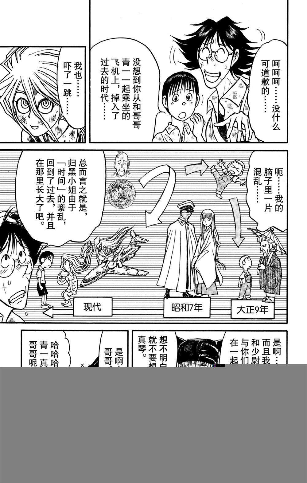破坏死光和加农光炮哪个强漫画,第138话泥努的力量3图