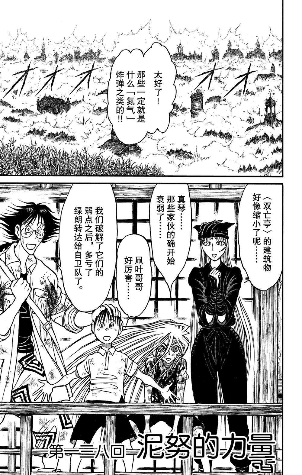破坏死光和加农光炮哪个强漫画,第138话泥努的力量1图
