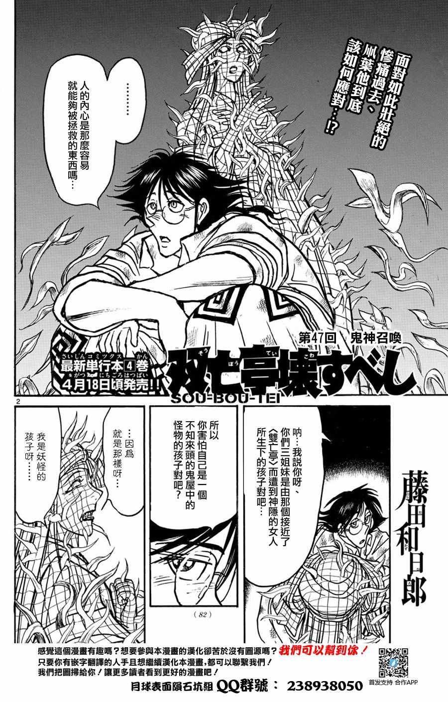 破坏者死亡之触什么用漫画,第47话2图
