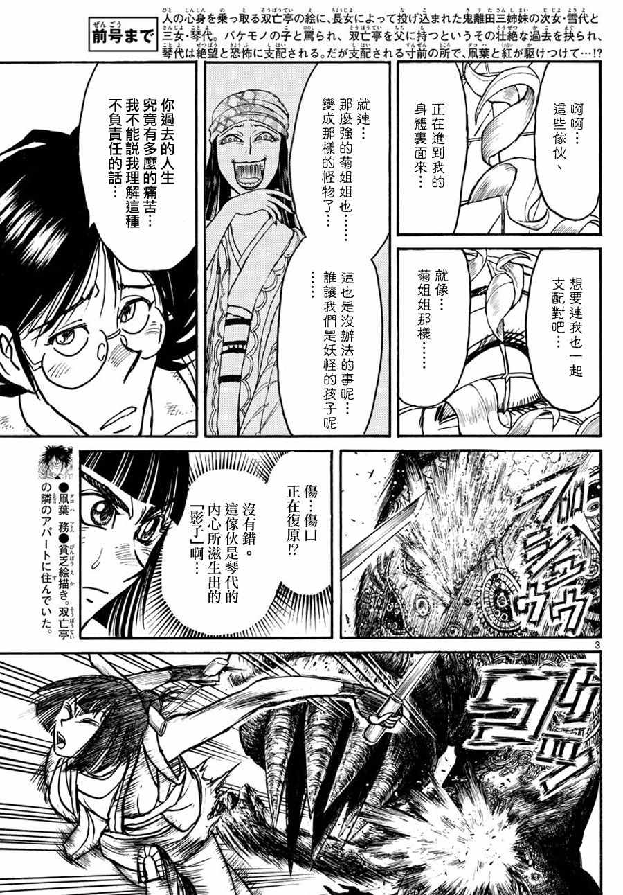 破坏者死亡之触什么用漫画,第47话3图