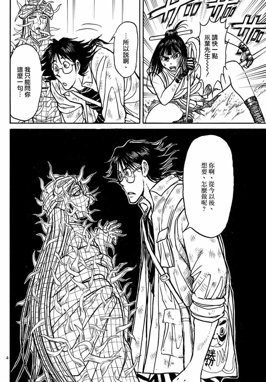 破坏者死亡之触什么用漫画,第47话4图