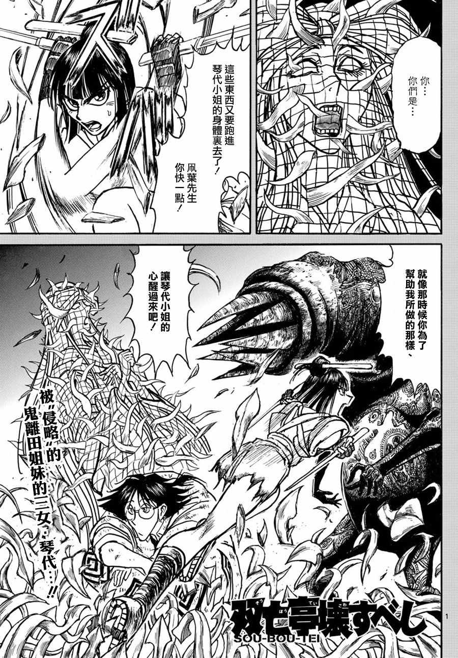 破坏者死亡之触什么用漫画,第47话1图