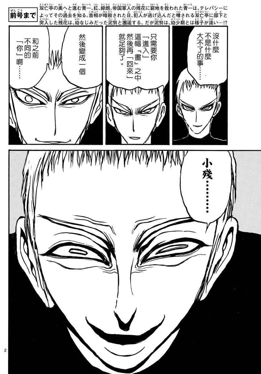 破坏军婚罪漫画,第69话2图
