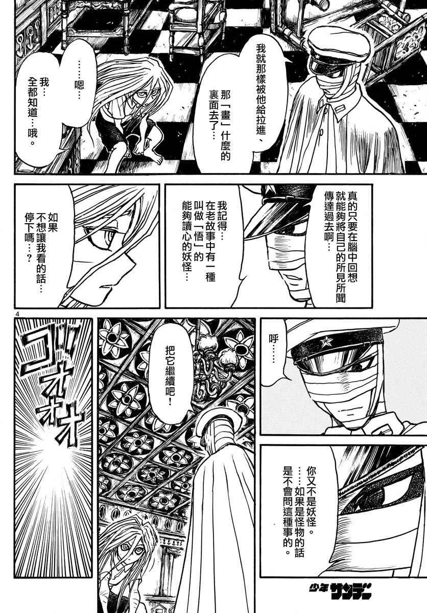 破坏军婚罪漫画,第69话4图
