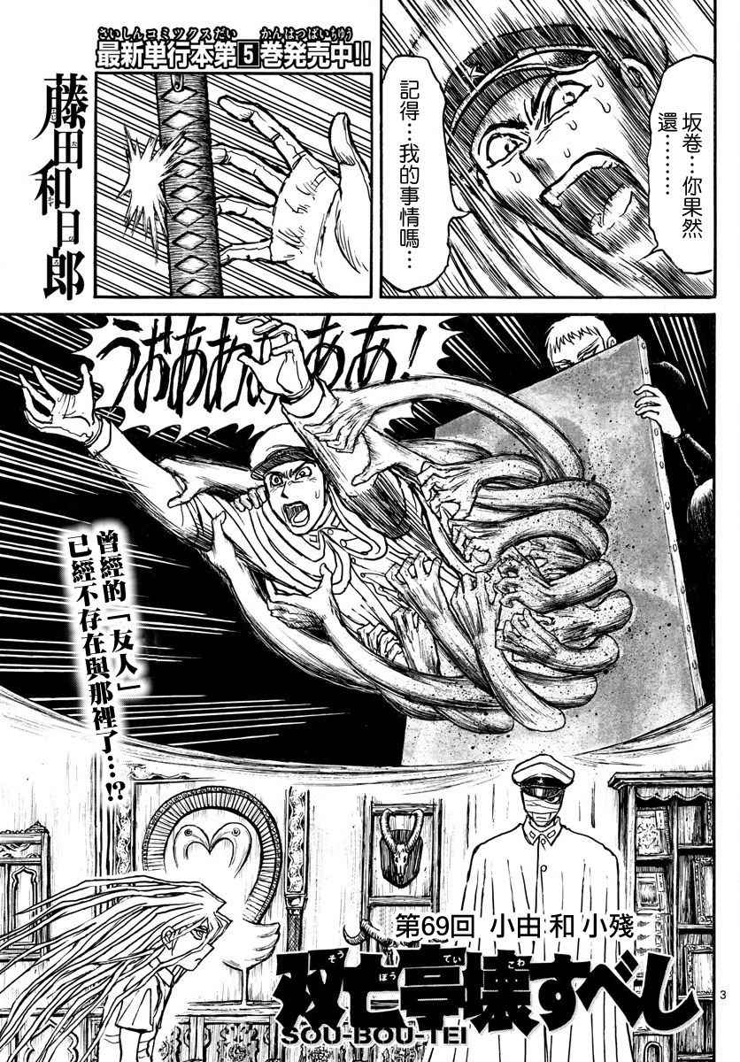 破坏军婚罪漫画,第69话3图