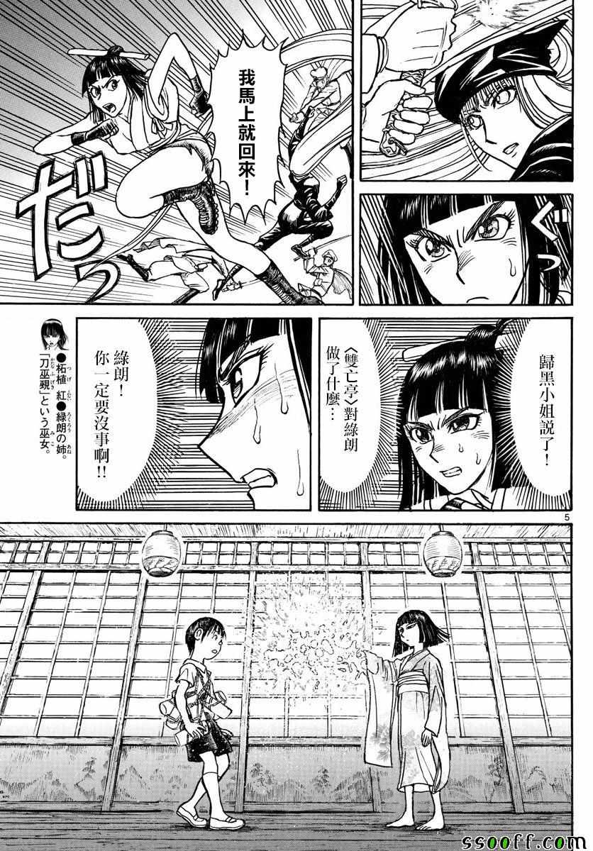 破坏死域漫画,第78话5图