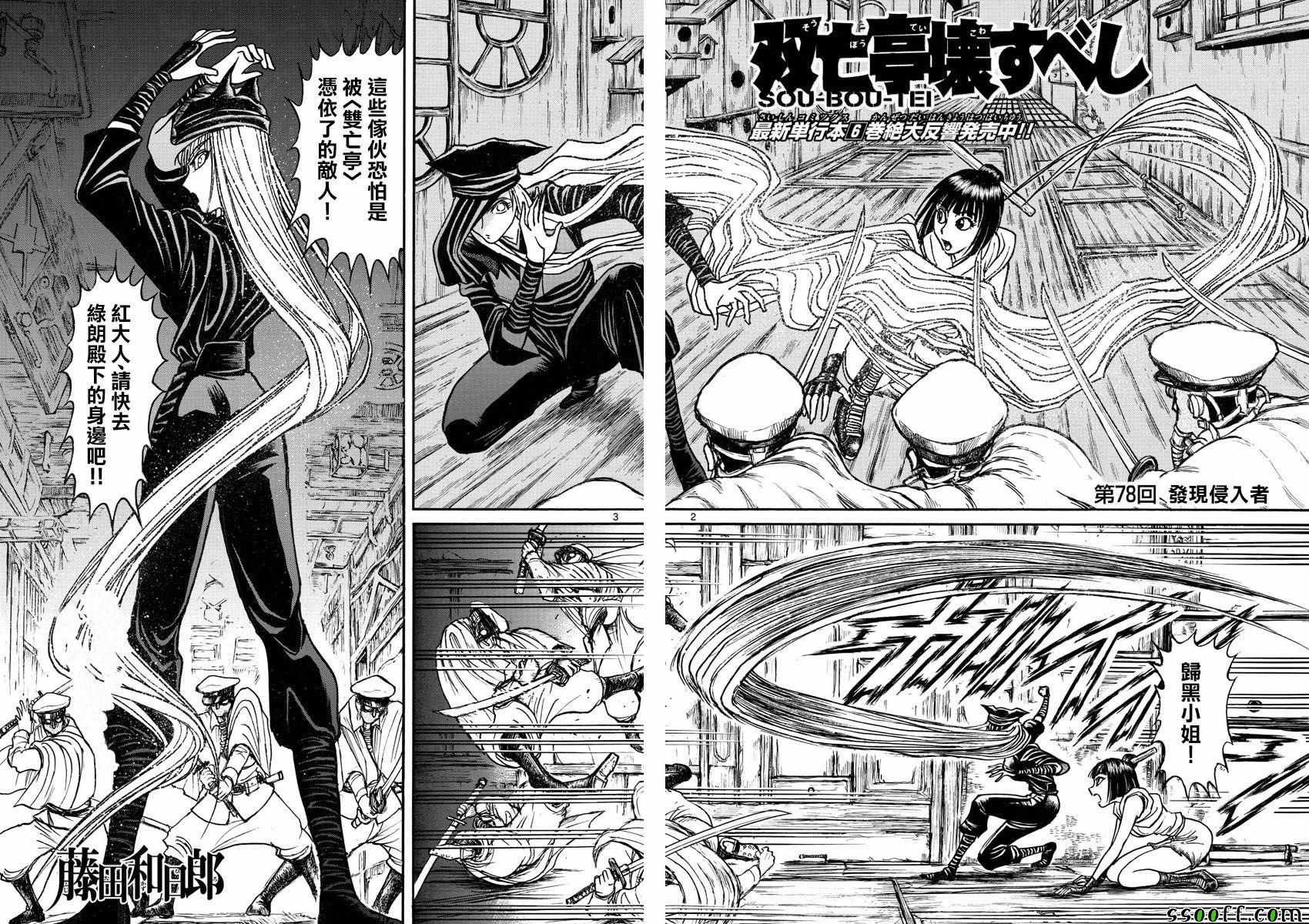 破坏死域漫画,第78话2图