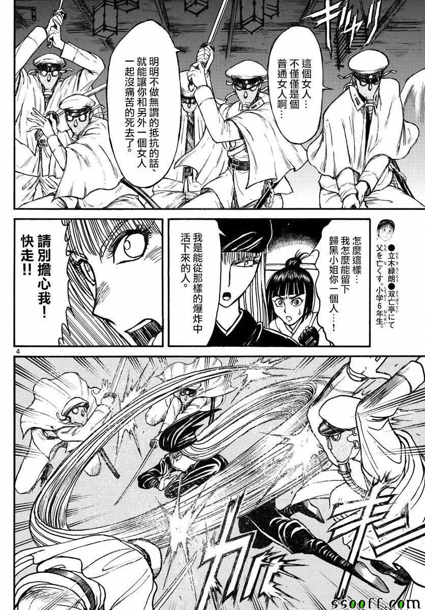 破坏死域漫画,第78话4图