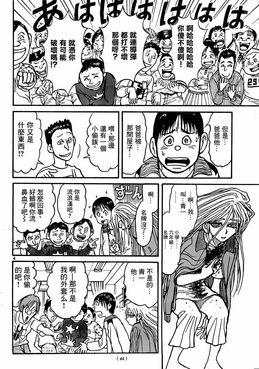 破坏死光的威力漫画,第11话4图
