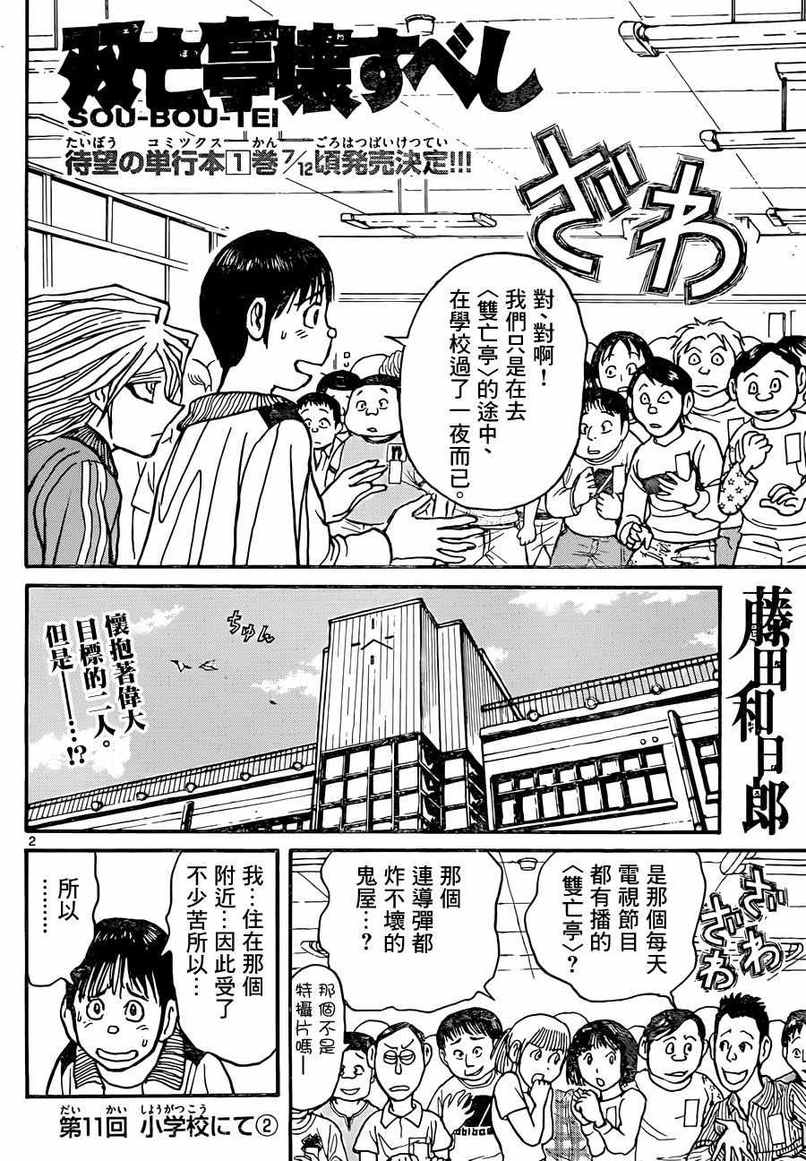 破坏死光的威力漫画,第11话2图