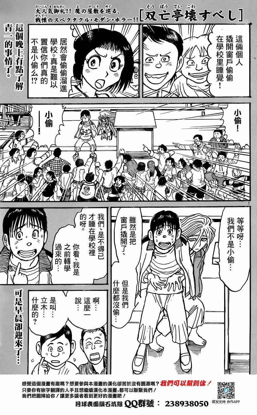破坏死光的威力漫画,第11话1图