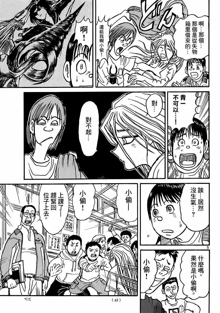 破坏死光的威力漫画,第11话5图