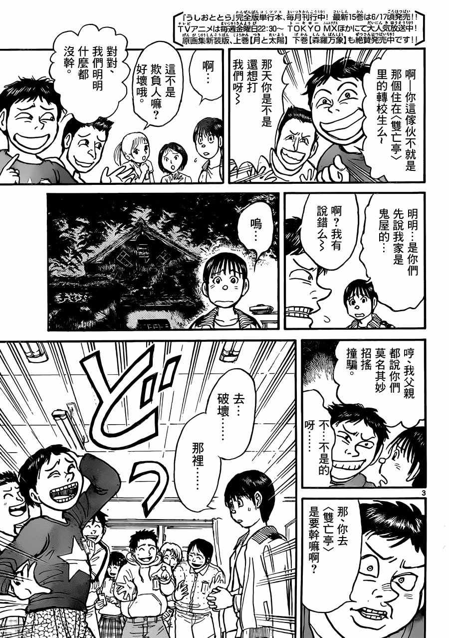 破坏死光的威力漫画,第11话3图