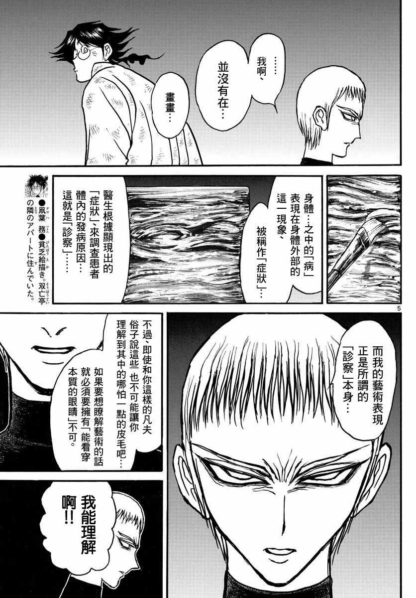 破坏之王国语漫画,第21话5图