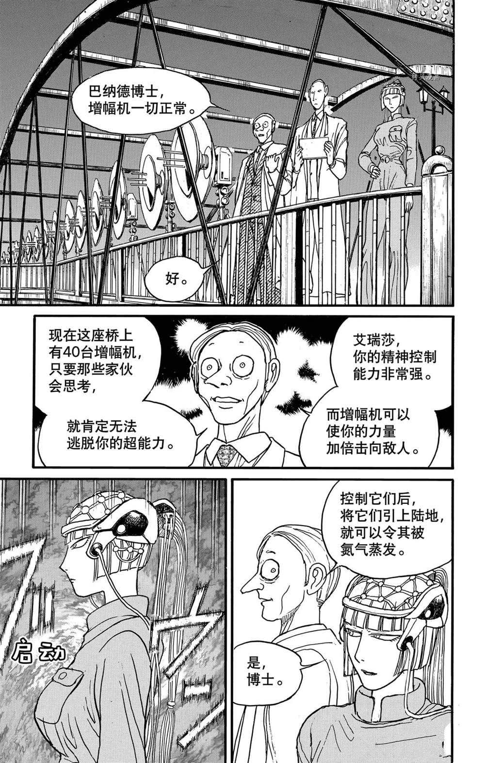 破坏者死亡之触什么用漫画,第238话试看版5图