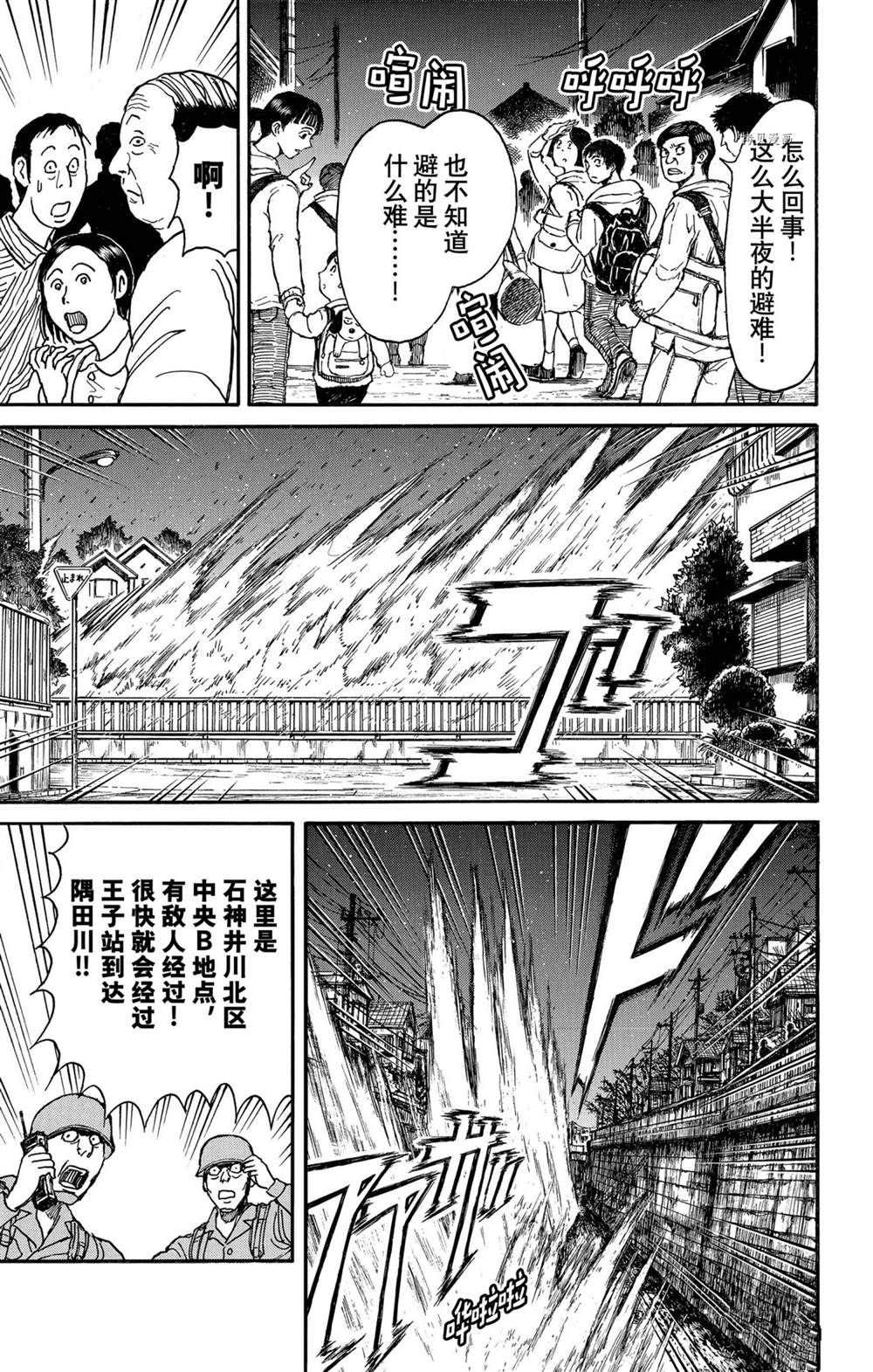 破坏者死亡之触什么用漫画,第238话试看版1图