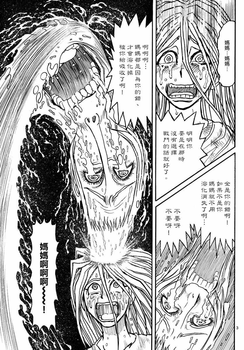 破坏别人家庭导致死亡漫画,第91话3图