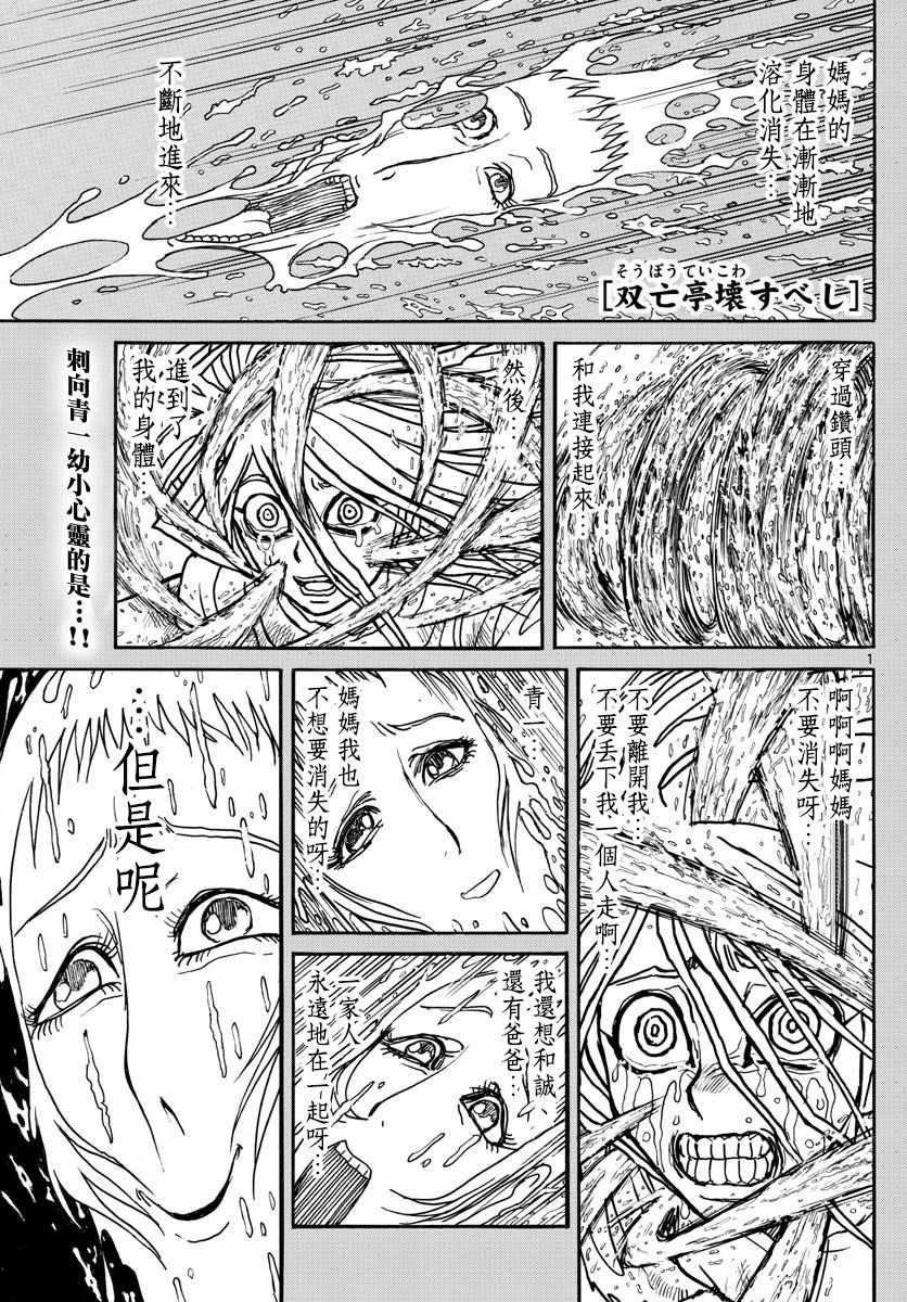 破坏别人家庭导致死亡漫画,第91话1图