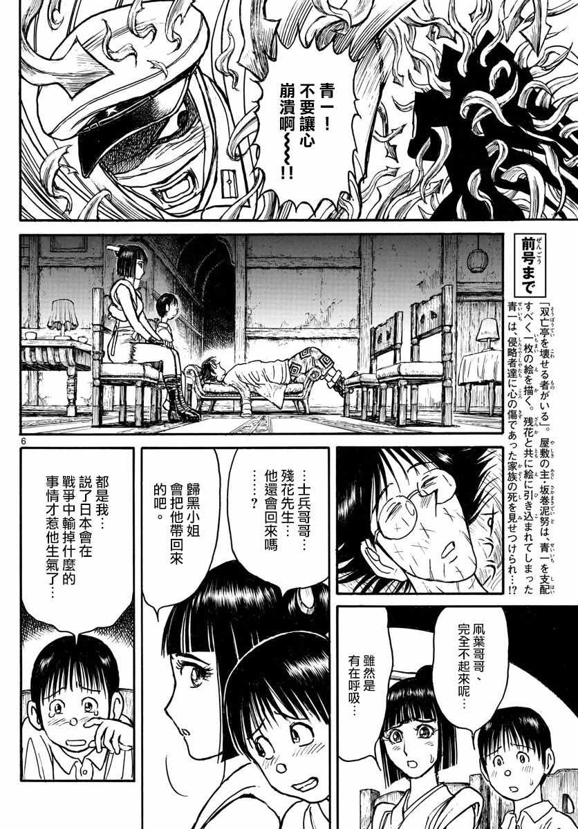 破坏别人家庭导致死亡漫画,第91话5图