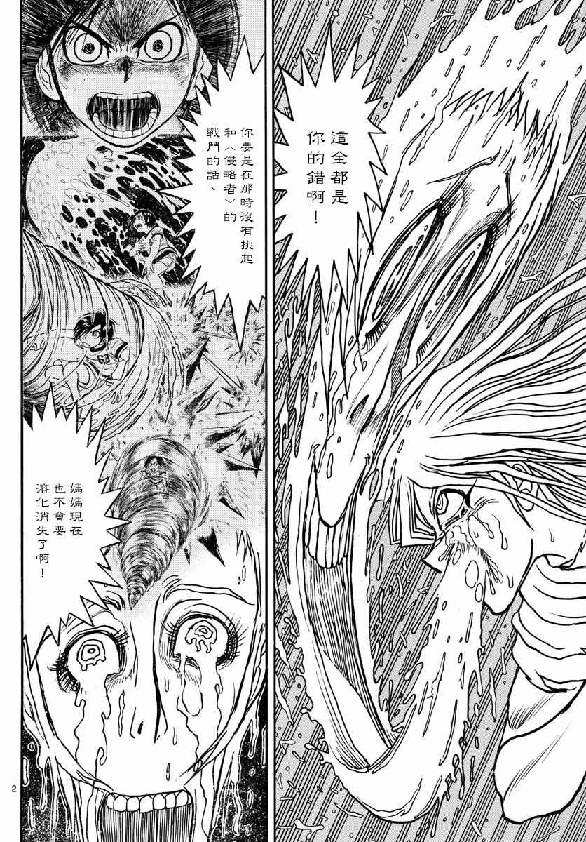 破坏别人家庭导致死亡漫画,第91话2图